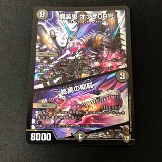 龍装鬼 オブザ08号｜終焉の開闢 ①