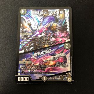 龍装鬼 オブザ08号｜終焉の開闢 ②