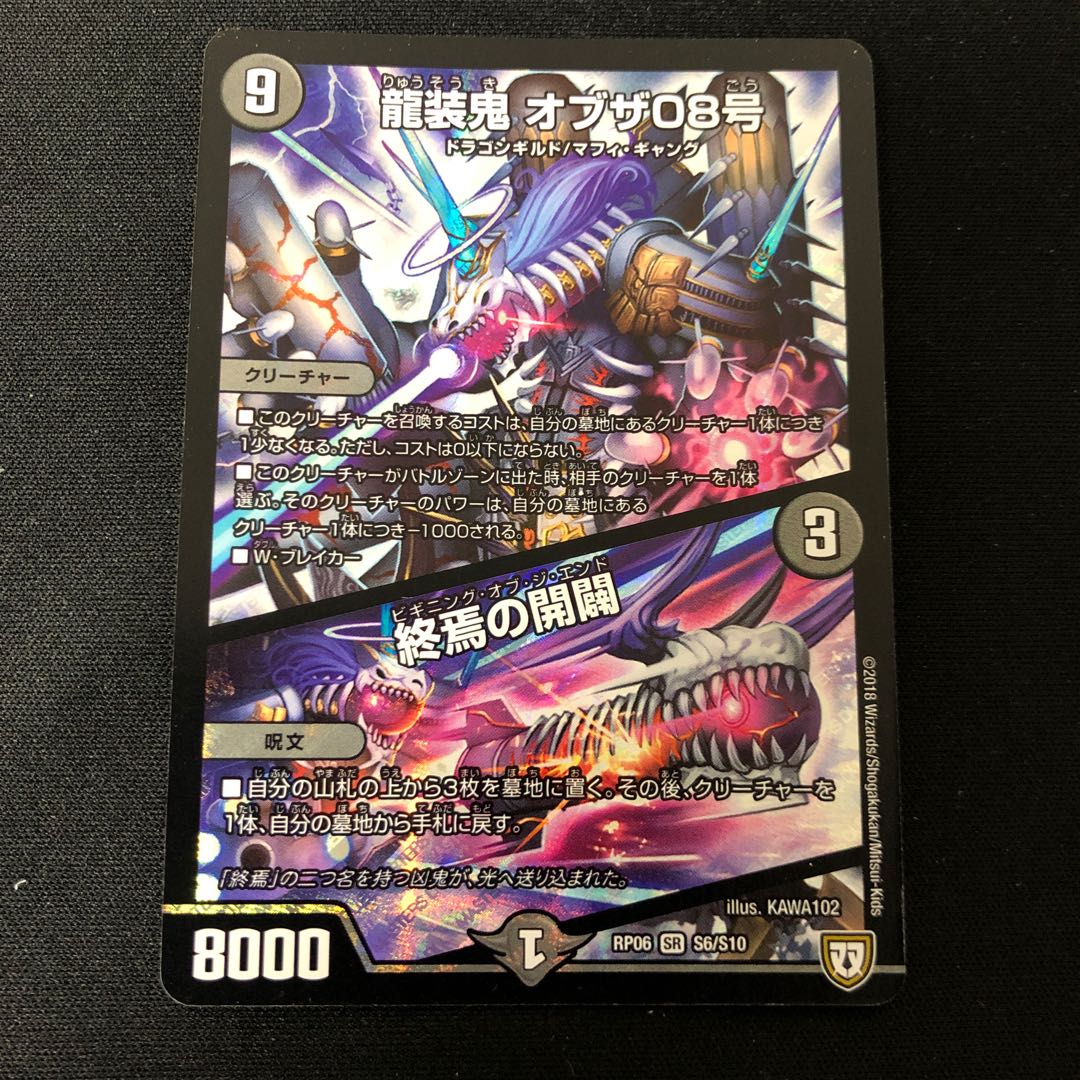 龍装鬼 オブザ08号｜終焉の開闢 ③