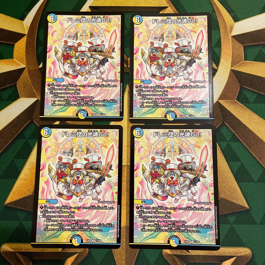 Doremi-dan's Hikari Soul Go! R 73/98