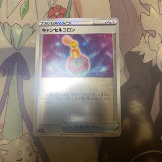 Cancel colon (mirror) U 063/067