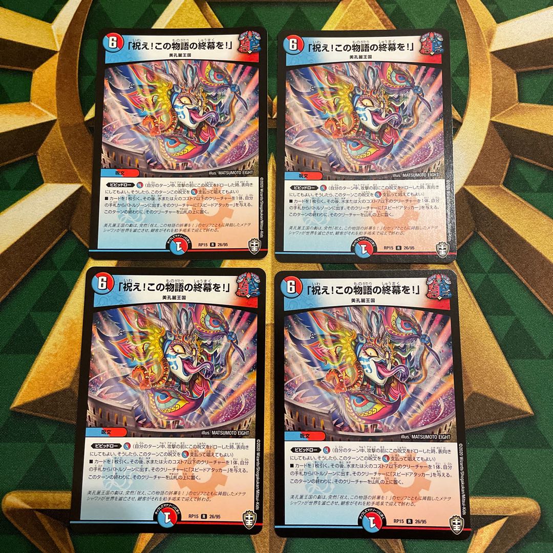 Celebrate! Celebrate the end of this story!" R 26/95