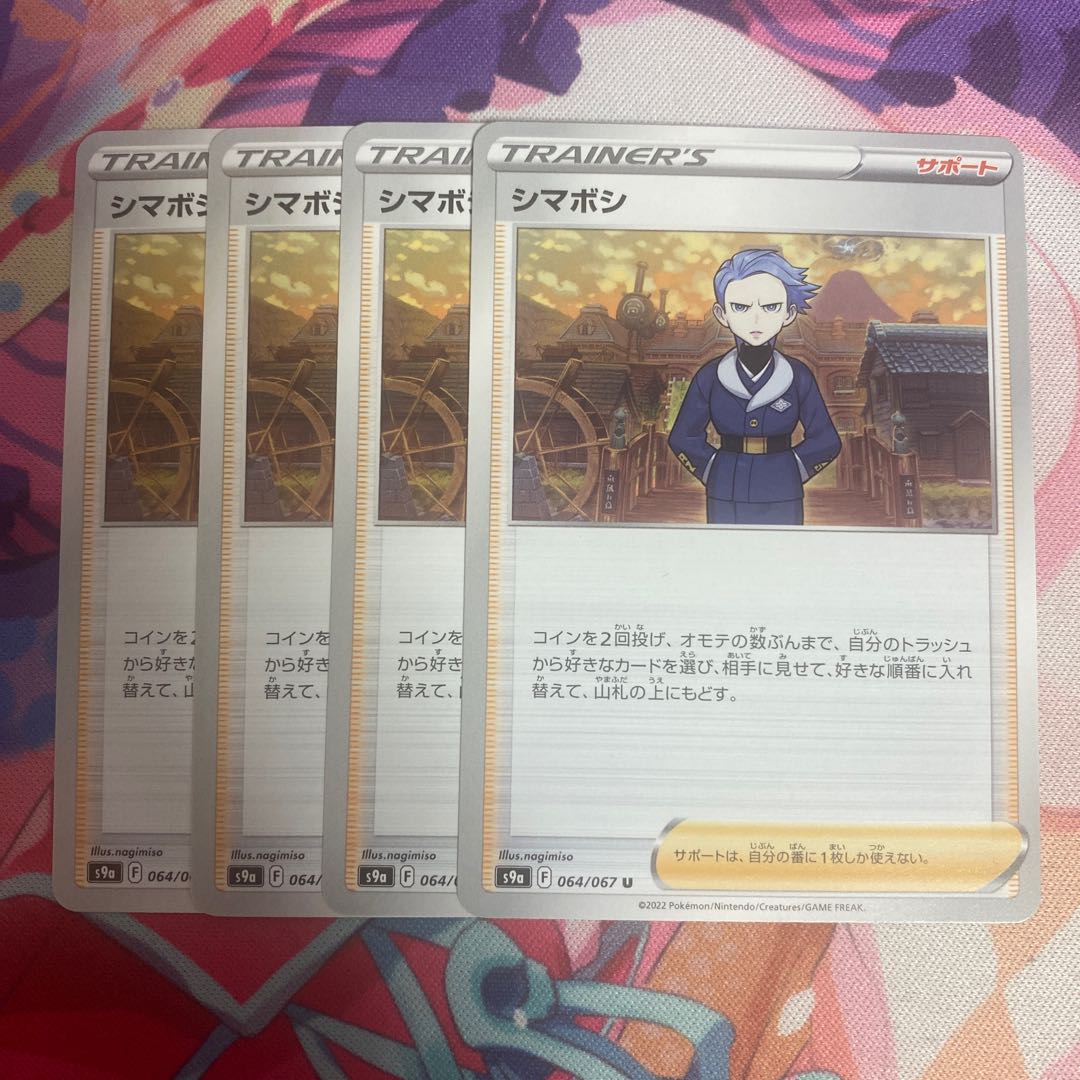 Shimaboshi U 064/067