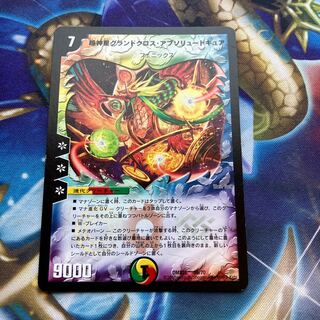 Psychic God Star Grand Convergence, Absolute Cure 59/70