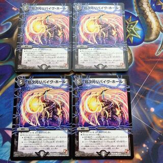 超次元リバイヴ・ホール C 29/37 1枚