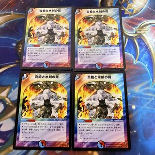 Fire spear and Water sword justice U 31/55