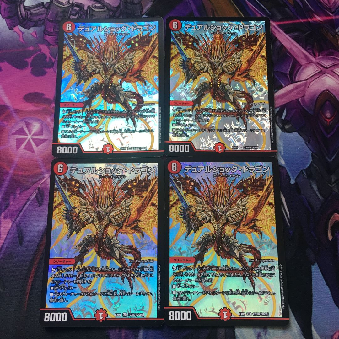 デュアルショック・ドラゴン