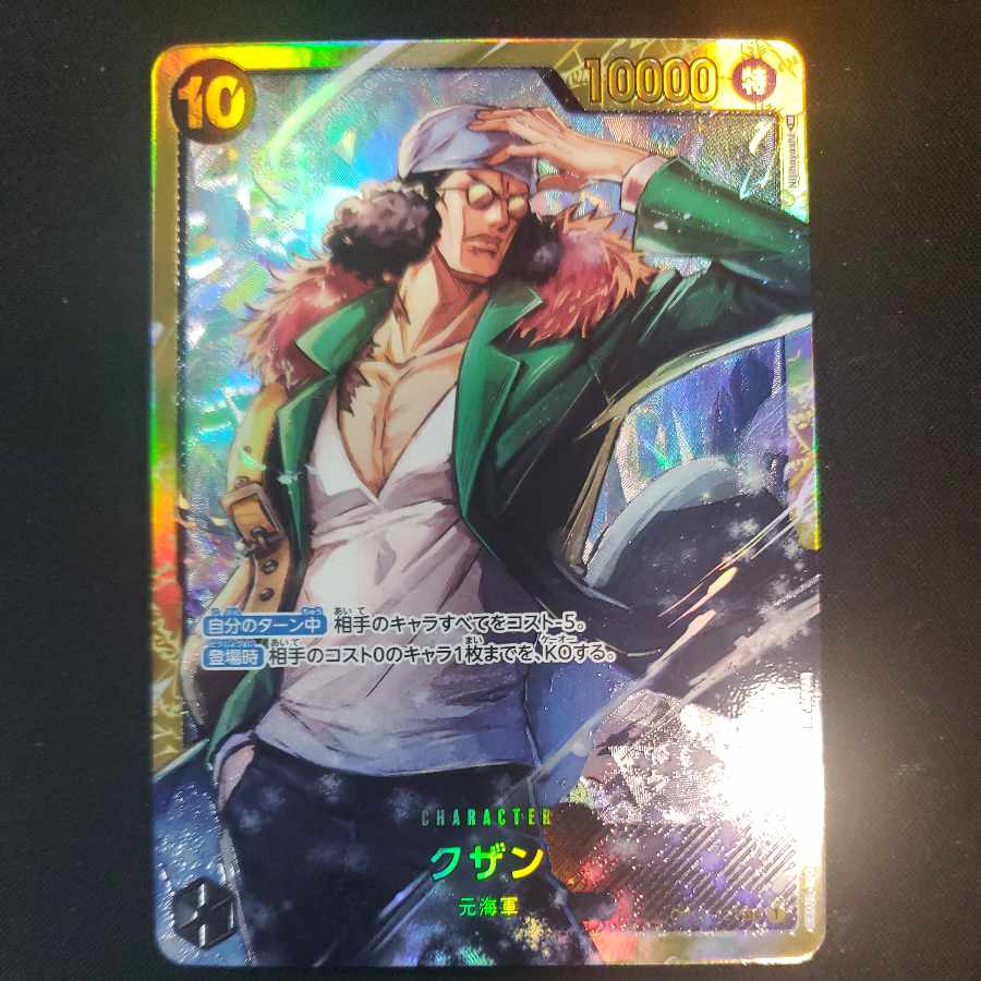 クザン SEC OP02-121 1枚