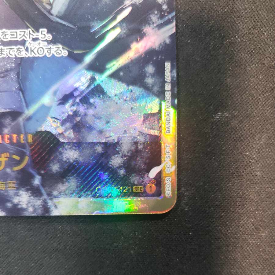 クザン SEC OP02-121 1枚