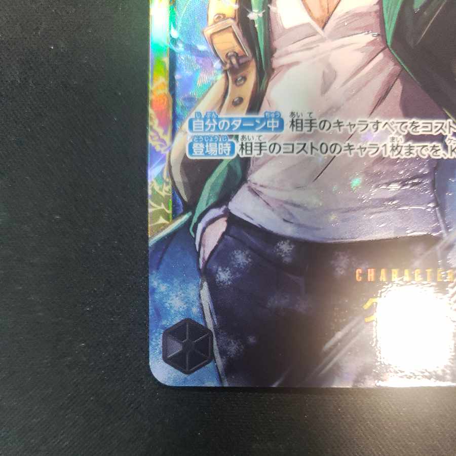 クザン SEC OP02-121 1枚