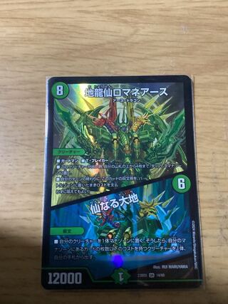 Earth Dragon Sen Romane Earth｜Senaru Daichi SR 14/60