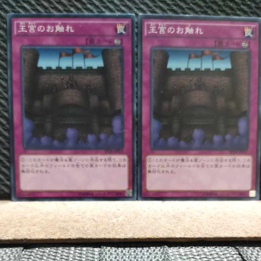 Popotan] Yu-Gi-Oh! 696 Royal Decree Normal 3 copies