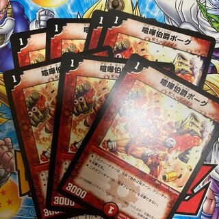 喧嘩伯爵ボーグ