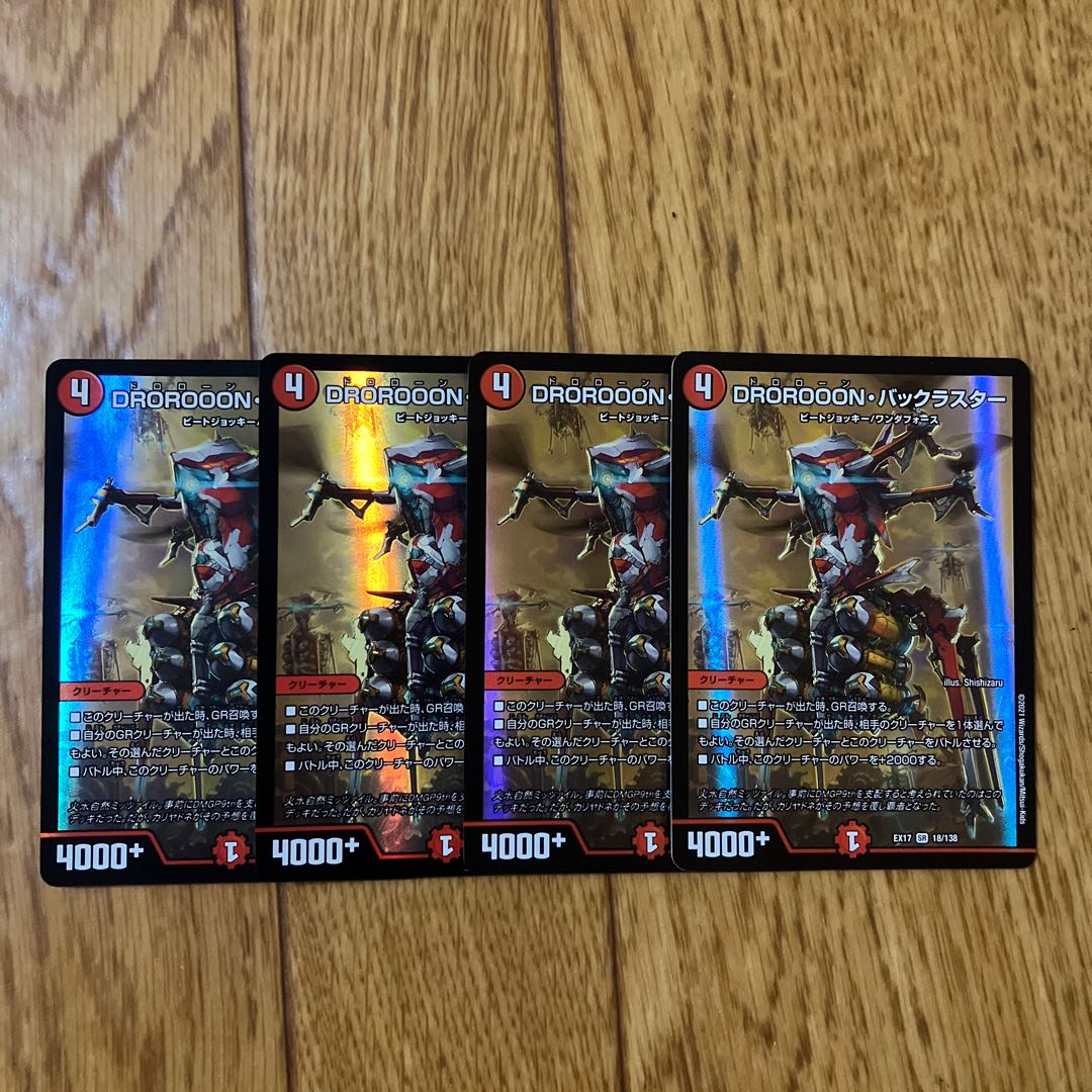 DROROOON Bucklaster SR 18/138