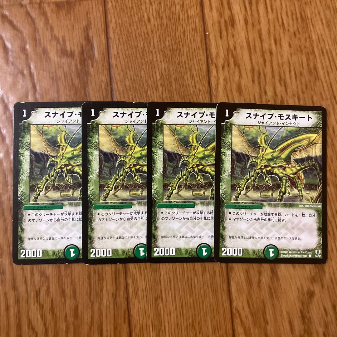 Sniper Mosquito C 54/55