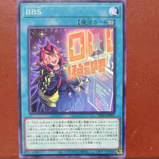 BBS Normal rare INFO-JP067