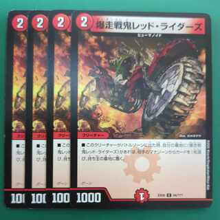 爆走戦鬼レッド・ライダーズ C 94/???