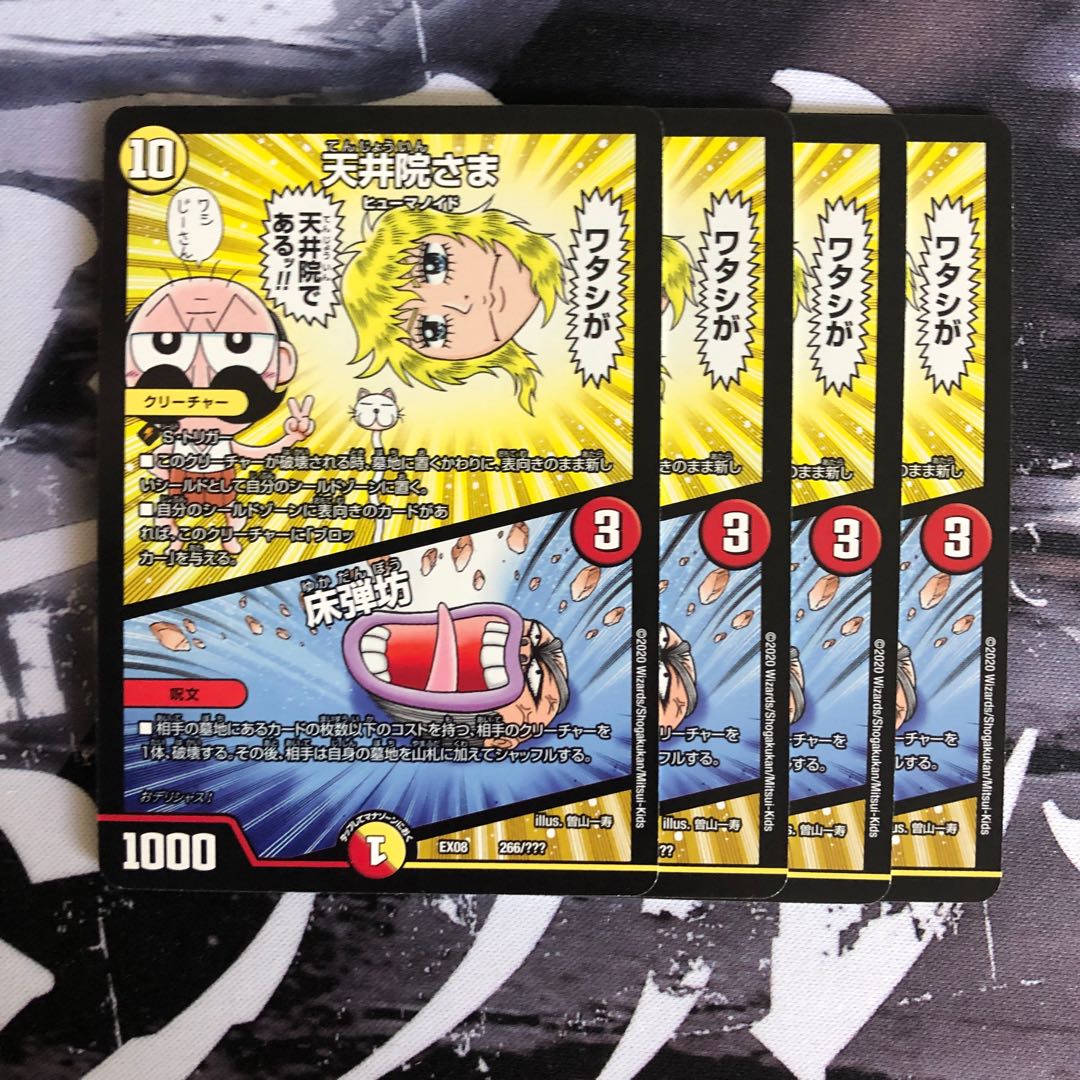 天井院さま｜床弾坊