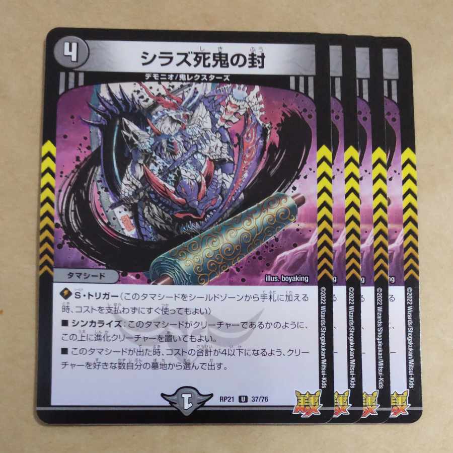 Shiraz Death Demon Seal U 37/76
