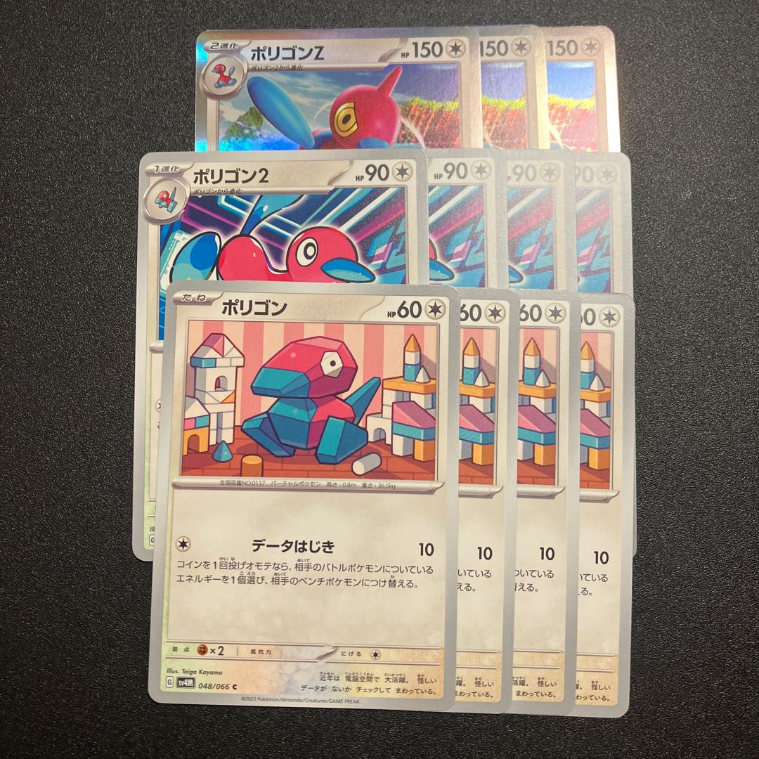 Porygon-Z R 050/066 1枚
