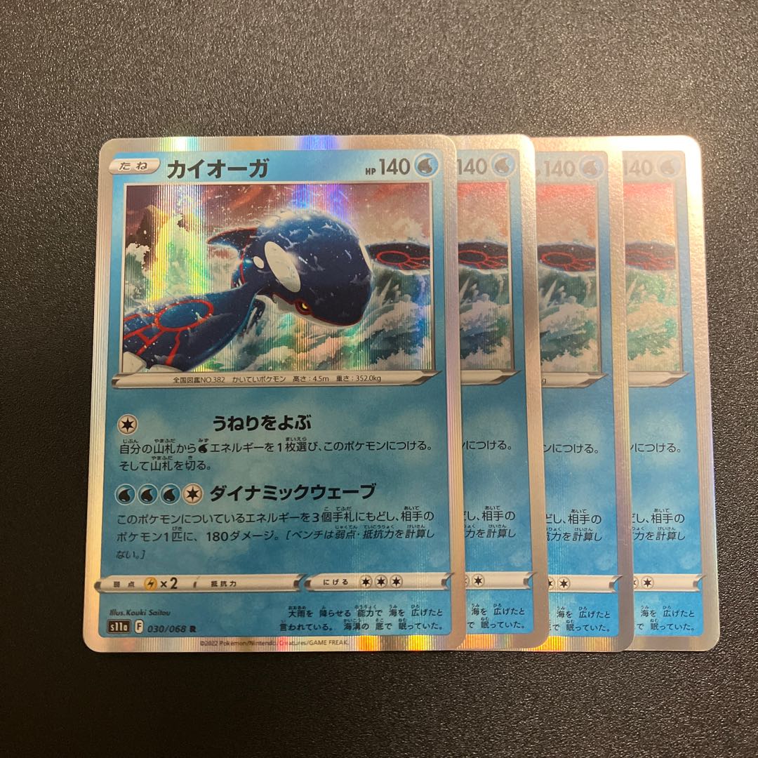 カイオーガ R 030/068