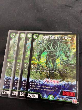 Night of Aiju, Simbelom, 4 sheets.