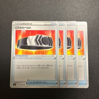 こだわりベルト U 090/100