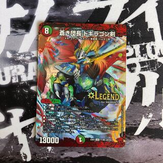 蒼き団長 ドギラゴン剣