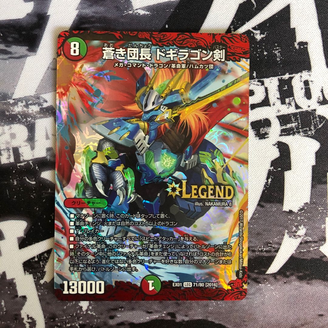 蒼き団長 ドギラゴン剣