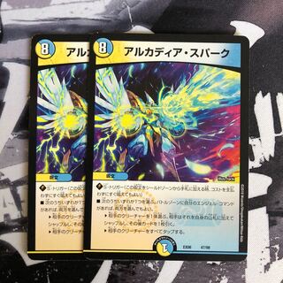 アルカディア・スパーク