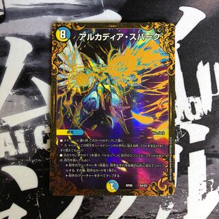 アルカディア・スパーク