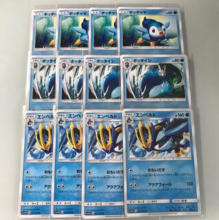 エンペルト進化ライン