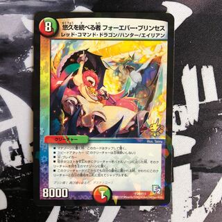 悠久を統べる者 フォーエバー・プリンセス　初期プロモ