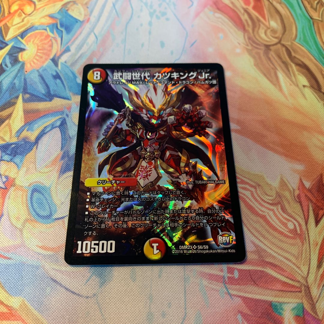 武闘世代 カツキングJr.