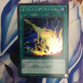 ライトニング・ストーム　シークレットレア【39345-37】