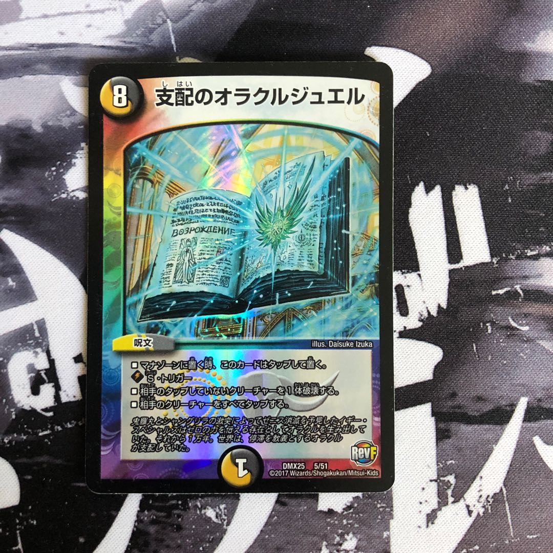 支配のオラクルジュエル