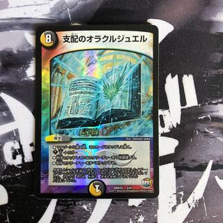 支配のオラクルジュエル