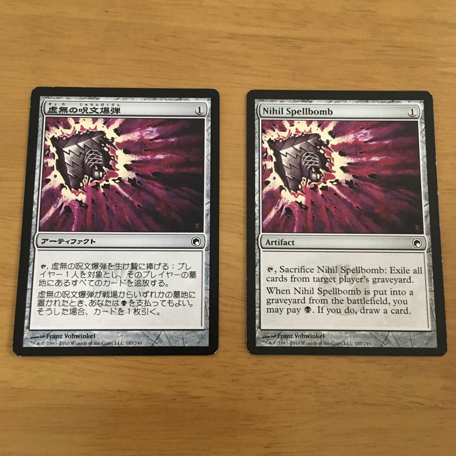 虚無の呪文爆弾