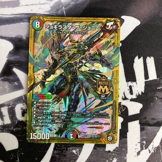 ジョギラスタ・ザ・ジョニー