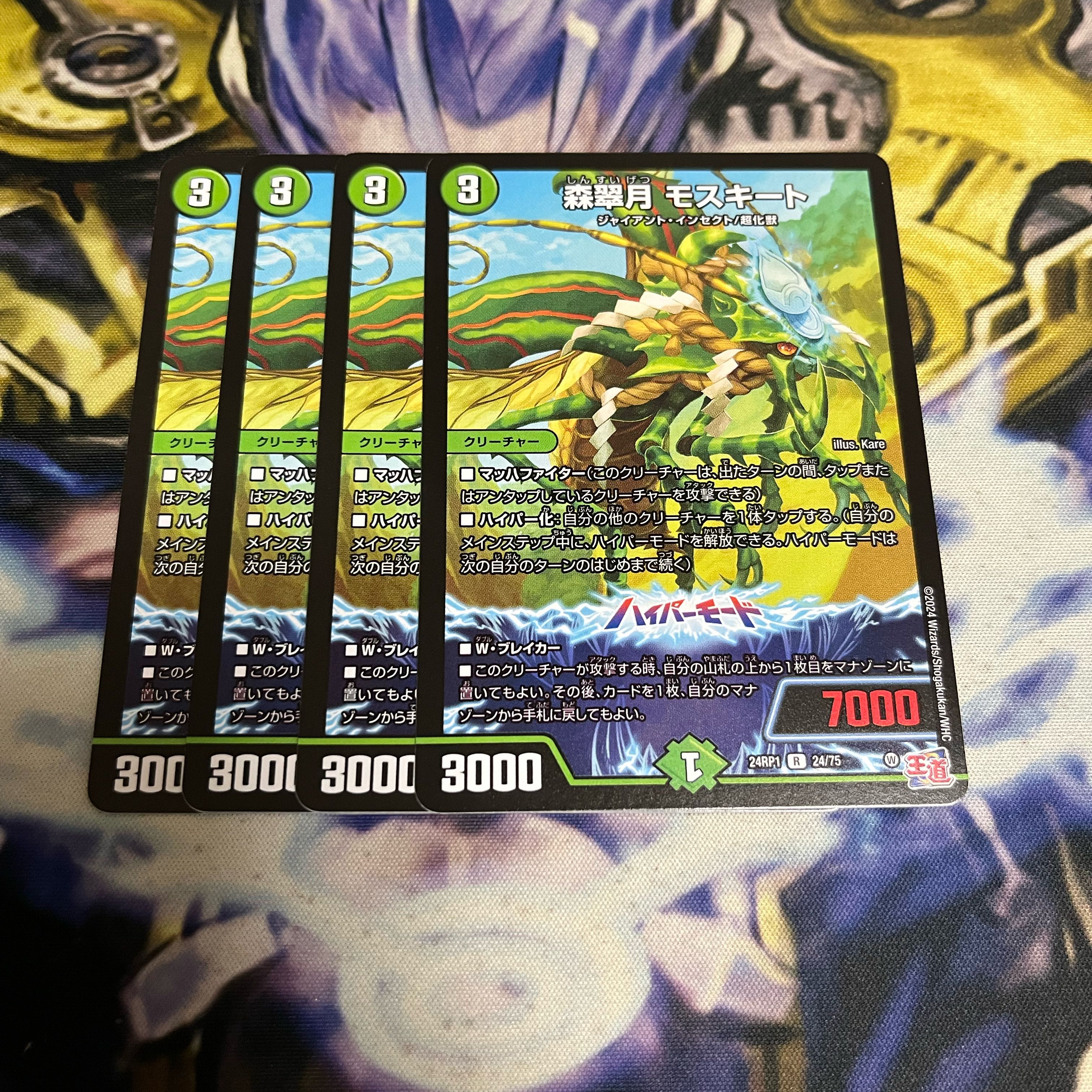 Forest Suigetsu Mosquito R 24/75 1枚