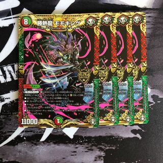 勝熱龍モモキング