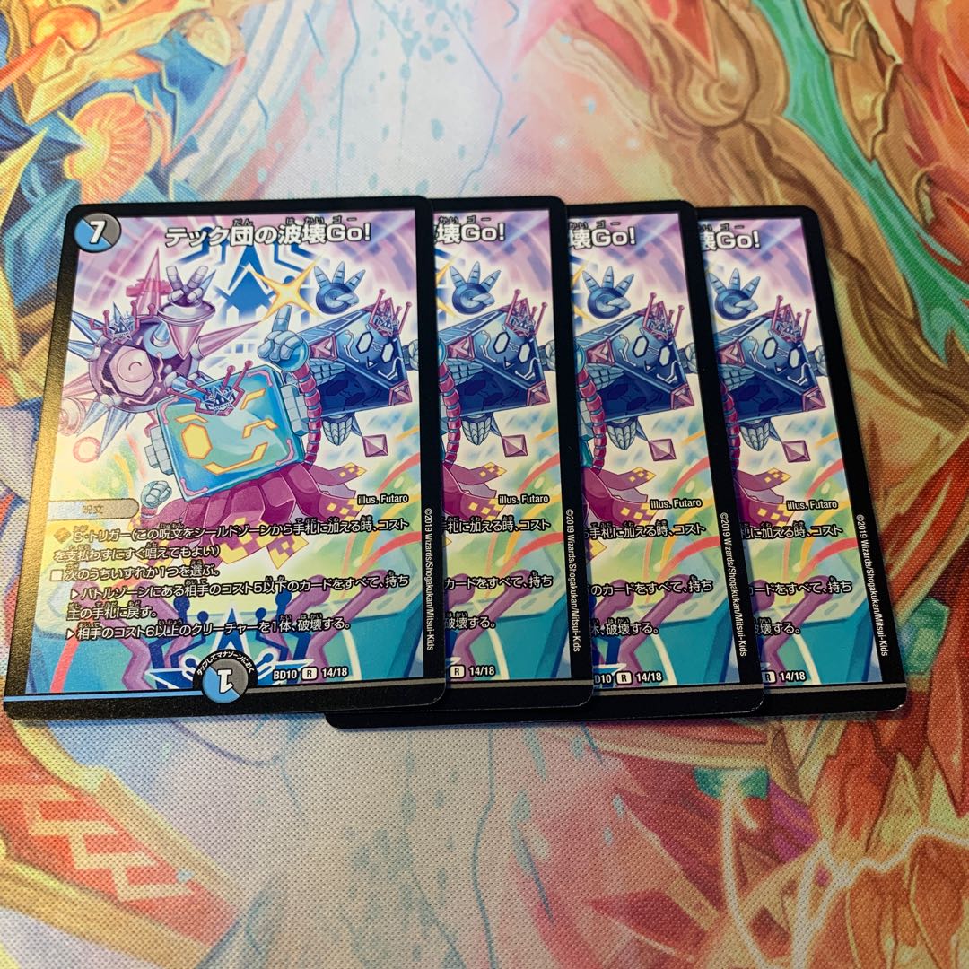 テック団の波壊Go!