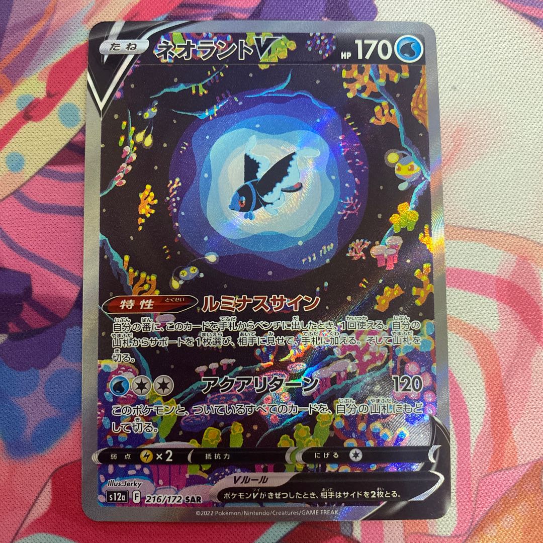 LumineonV SAR 216/172