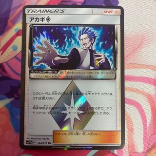 アカギ◇ PR 144/173 1枚