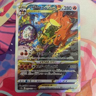 リザードンVSTAR SAR 212/172