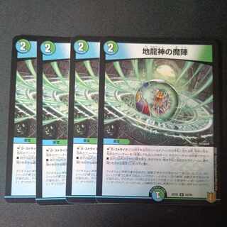 Earth Dragon God's Magic Formation U 4-card set