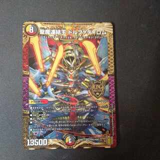 Holy Demon Consolidated King Dolfadilom KGM KM2/KM3