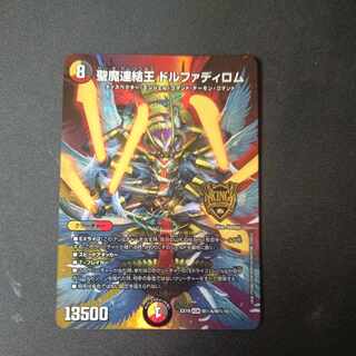 Holy Demon Consolidated King Dolphadilom KGM M(secret)6/M(secret)10