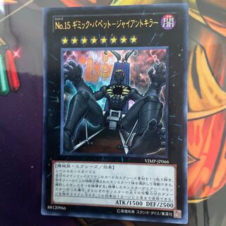 No.15 Gimmick Puppet - Giant Killer Ultra Rare JP066