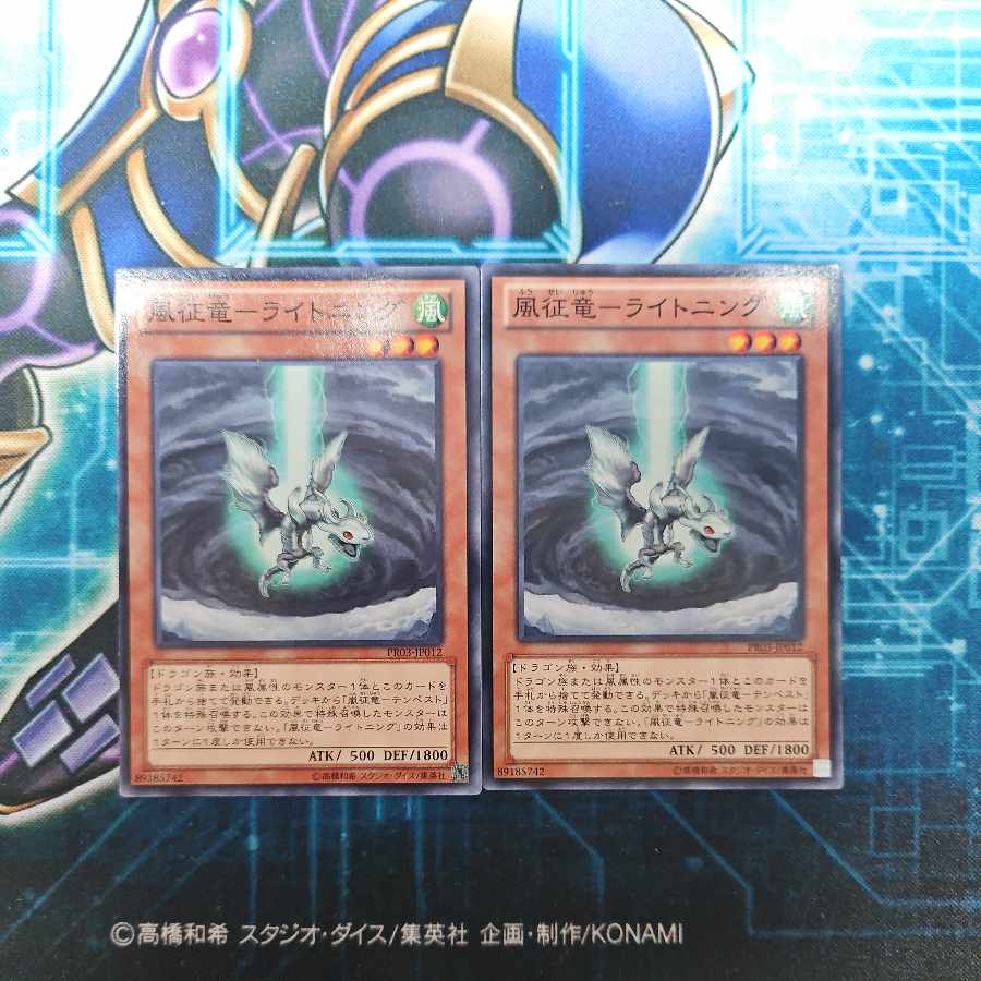 Wind Conquering Dragon - Lightning Normal JP012